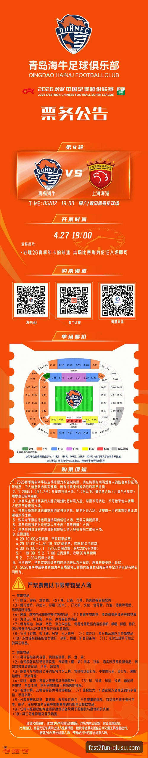 球速体育平台观赛指南：青岛海牛3-1爆冷击败上海海港，中超第九轮赛事深度解析